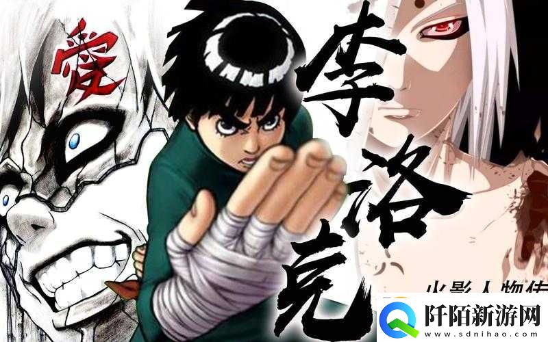 火影忍者小李皮肤下载链接分享