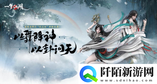 泣蛊悲音一梦江湖全新主线剧情探索之路即刻出发