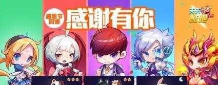 天天酷跑感恩节活动