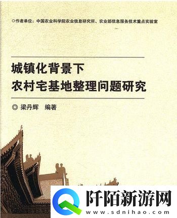 “秘研宅地”风波