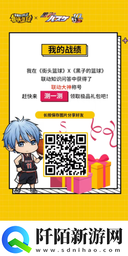 影与光街头篮球X黑子的篮球知识问答