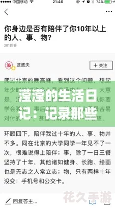 滢滢的生活日记