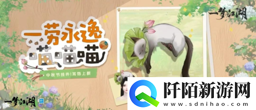 月圆花盛一梦江湖中秋节全外观绝美上线