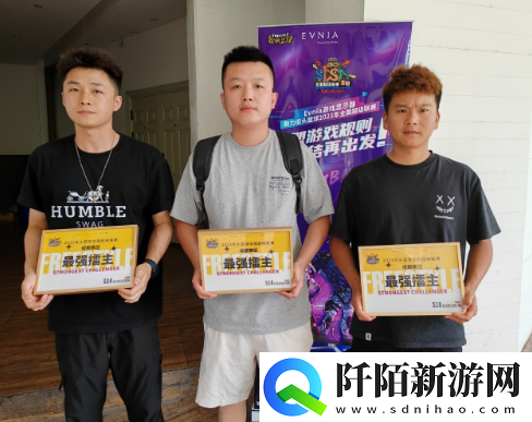 街头篮球SFSA地区赛完美收官