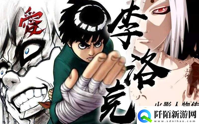 火影忍者小李皮肤下载链接分享