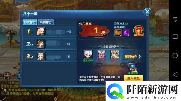 全民仙灵八十一难玩法大揭秘