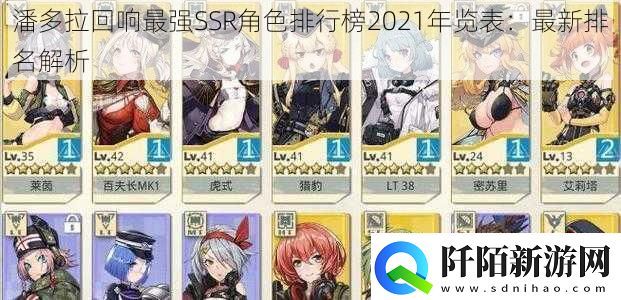 潘多拉回响最强SSR角色排行榜2021年览表