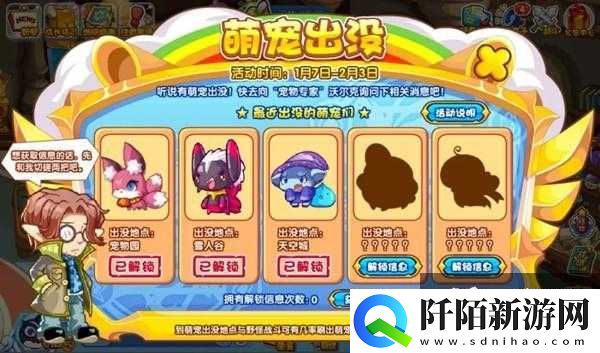 洛克王国萌宠出没全攻略与活动流程