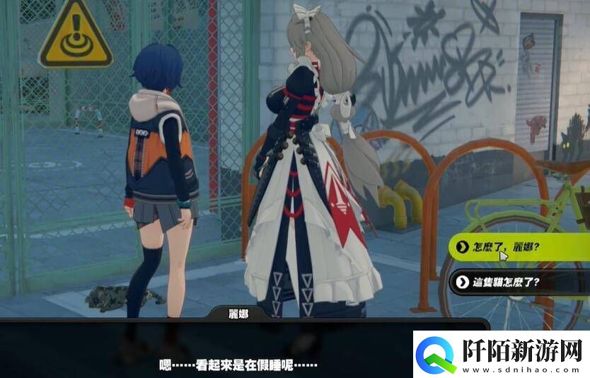 绝区零丽娜偶遇事件完美地结局攻略