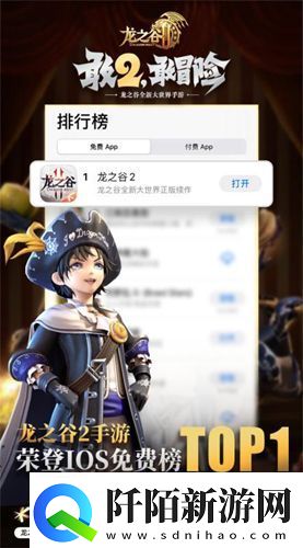 龙之谷2首日登顶ios免费榜周深携福利现身直播间