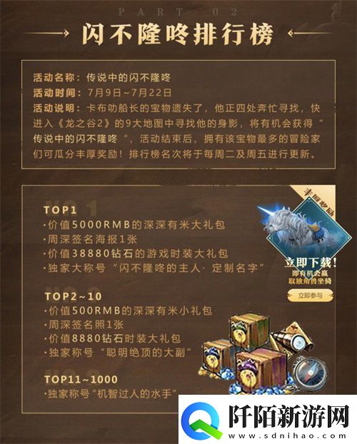 龙之谷2首日登顶ios免费榜周深携福利现身直播间