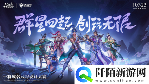 三国杀十周年创玩节定档7月23日