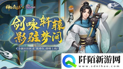 神都夜行录x轩辕剑叁外传: