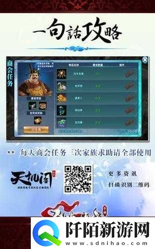 剑侠情缘手游商会任务攻略