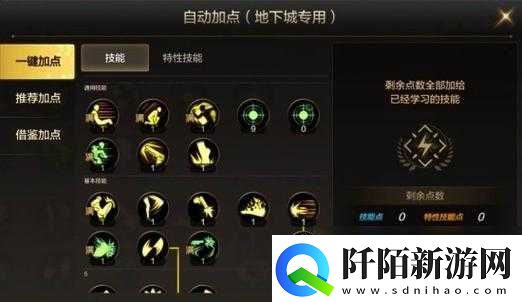 DNF手游漫游PK加点