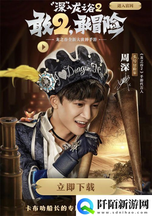 龙之谷2首日登顶ios免费榜周深携福利现身直播间