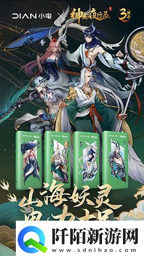 神都夜行录惊喜跨界联动充满电力的相遇