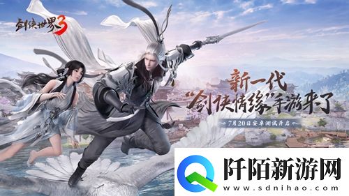 剑侠世界3安卓首测开启新一代剑侠情缘手游