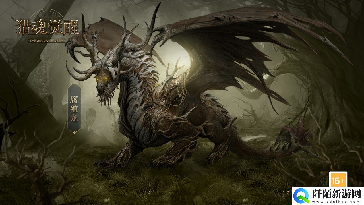 朽木枯藤猎魂觉醒兽潮S20主宰腐殖龙现身