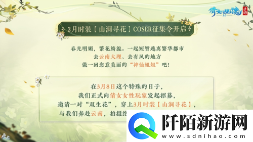3月时装coser征集令火热开启