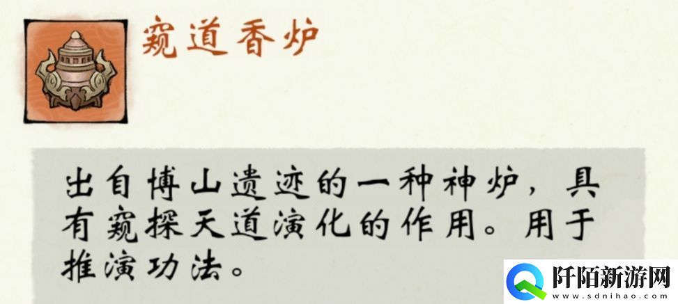 说说修真江湖2怎么推演功法