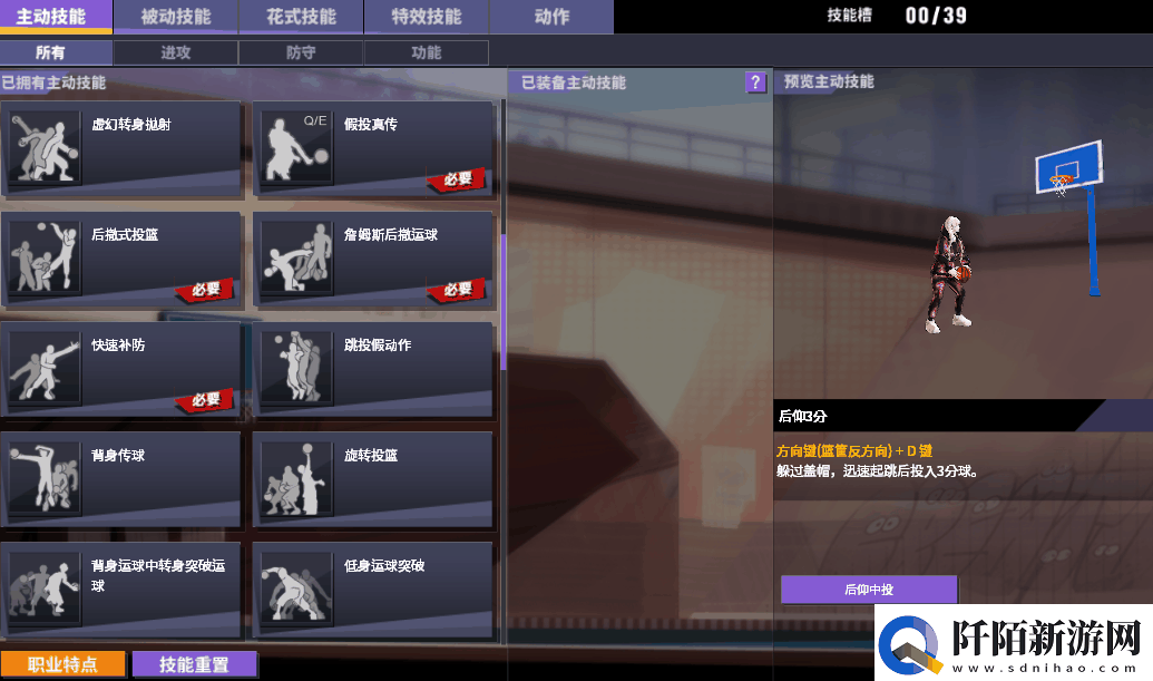 街头篮球全新技能系统预告操作界面优化详解