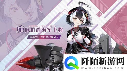 苍蓝誓约全新战姬登场