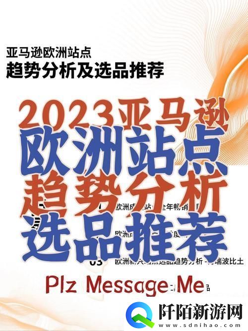 2023亚马逊欧洲热浪