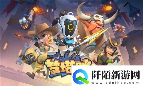 梦塔防手游自走棋新赛季来临新信使强势加入