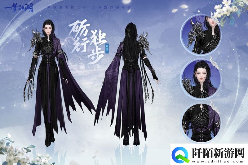 一梦江湖全新武学境界全门派校服曝光