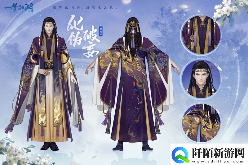 一梦江湖全新武学境界全门派校服曝光