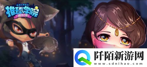 推理学院11.0官方小说