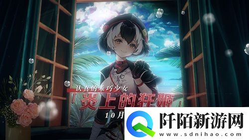 苍蓝誓约全新战姬登场