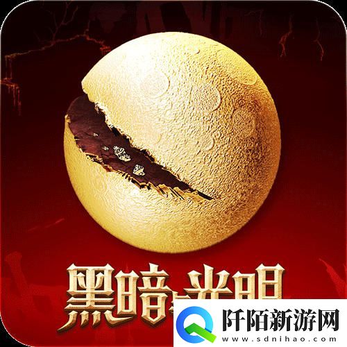 黑暗与光明手游12.16首测激活码今日限量发放