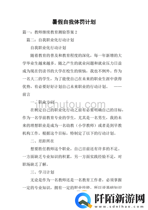 暑假自辱下面30天计划