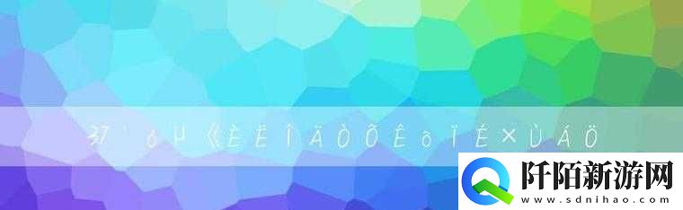 37大但人文艺术仙踪林