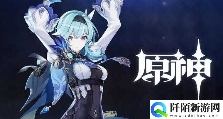 优菈送外卖游戏叫什么