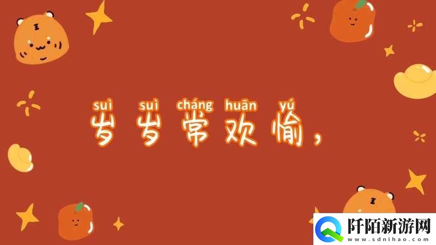 岁岁常欢愉校园1V1结局