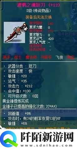 冒险岛2特制反击短刀属性解析