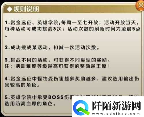 赏金远征玩法之详解