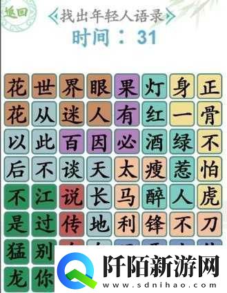 疯狂文字现代画找茬通关攻略修改版