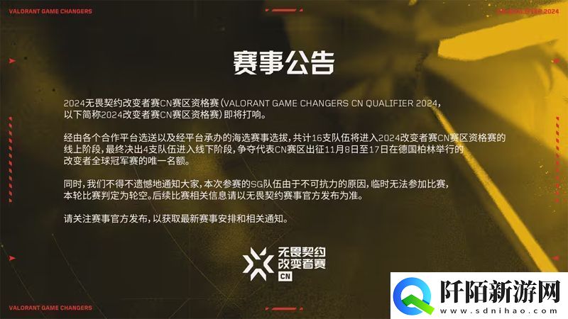 【赛事公告】2024