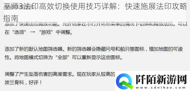 巫师3法印高效切换使用技巧详解