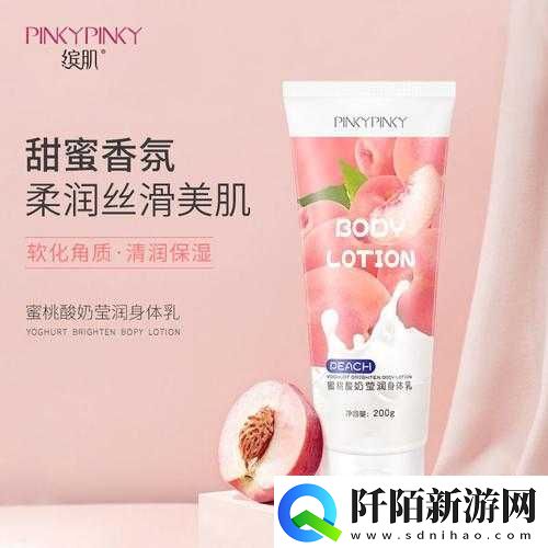水蜜桃粉嫩身体乳