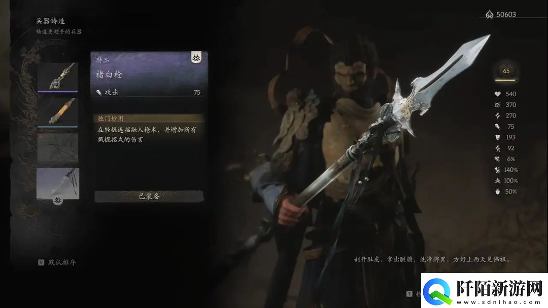 黑神话悟空四魔将支线攻略