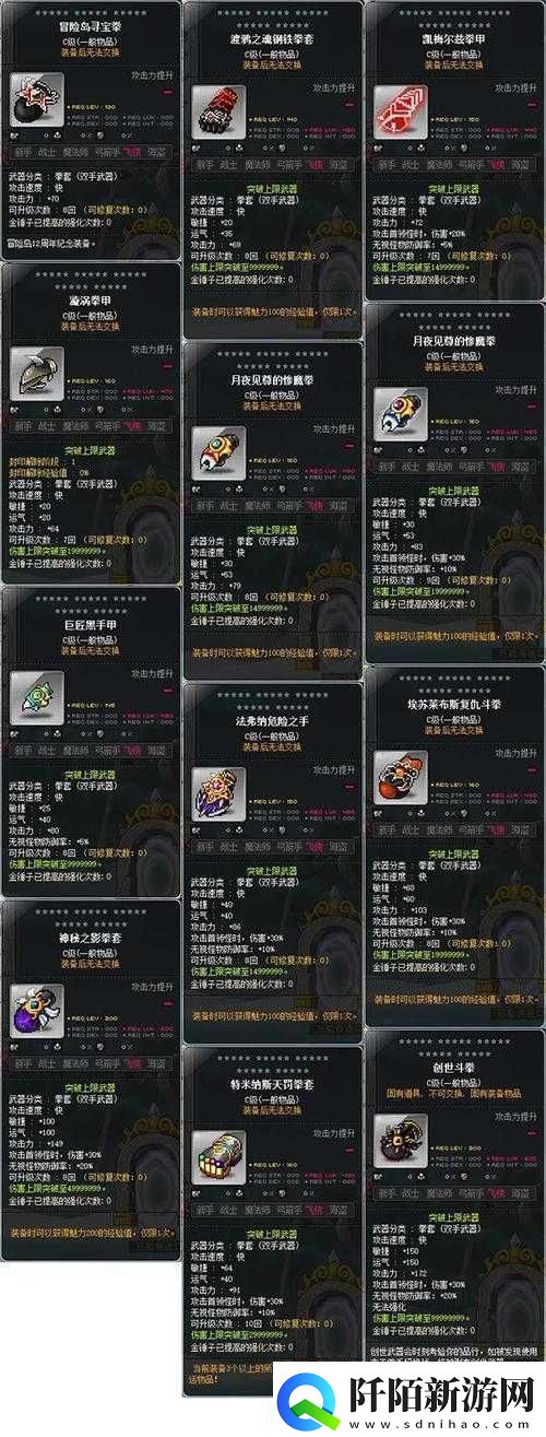 恶魔拳套属性及价格图鉴