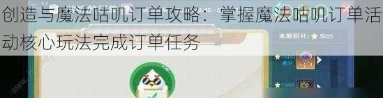 创造与魔法咕叽订单攻略