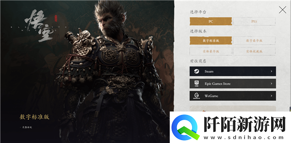 黑神话悟空官网地址及购买方式