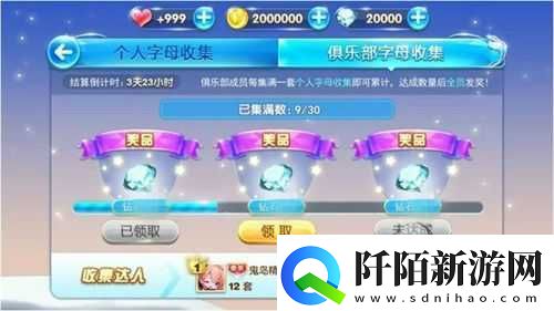 天天酷跑字母收集玩法奖励详解