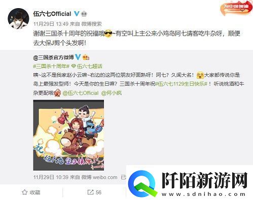 三国杀十周年X超人气国漫伍六七联动确认